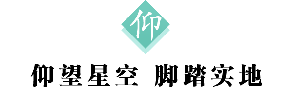 仰 标题600.png