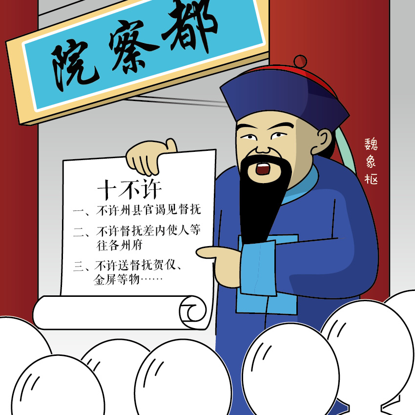 魏象枢3.jpg 魏象枢3.jpg