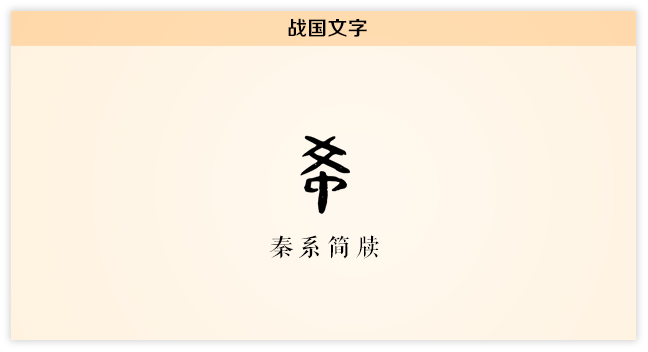 希 秦系简牍2.png