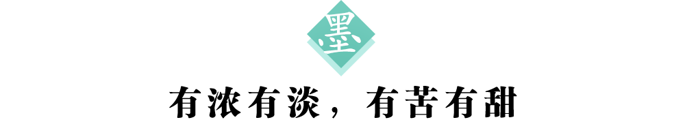 2标题墨.png