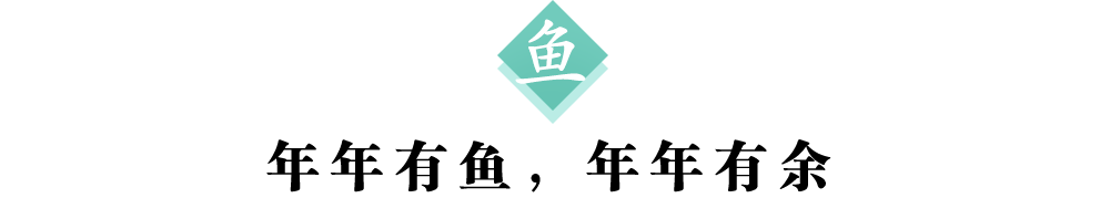2标题鱼.png