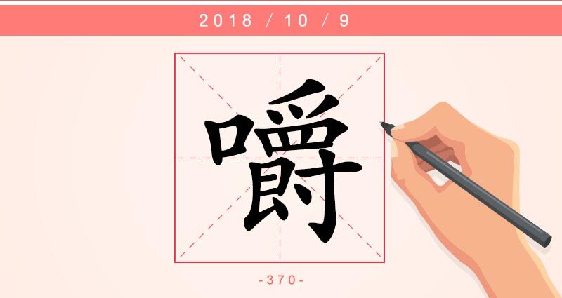 1字.jpg