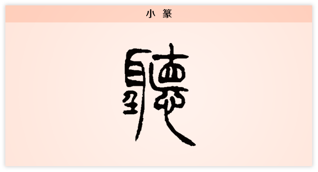 篆.png