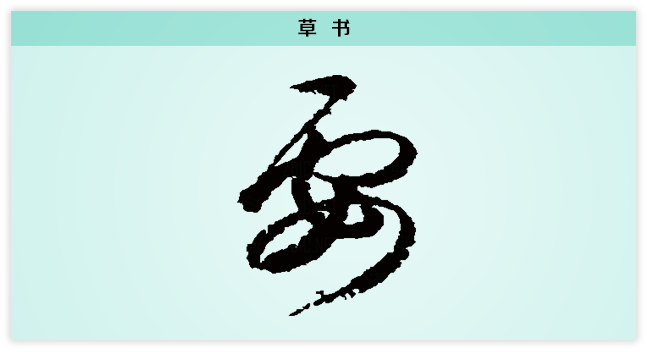 草.png