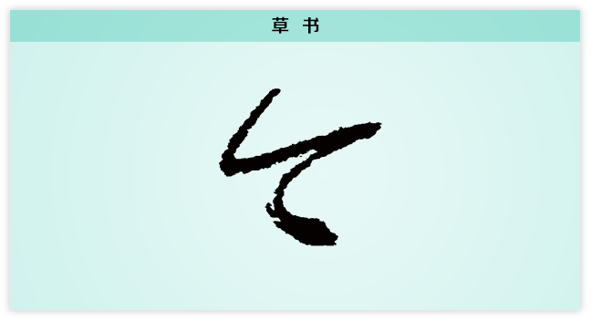 草.png