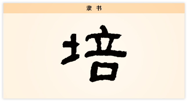 隶.png