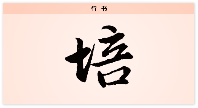 行.png