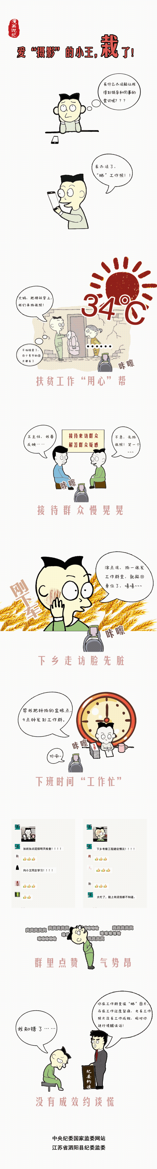 漫画说纪-爱摄影的“小王”-栽了.png
