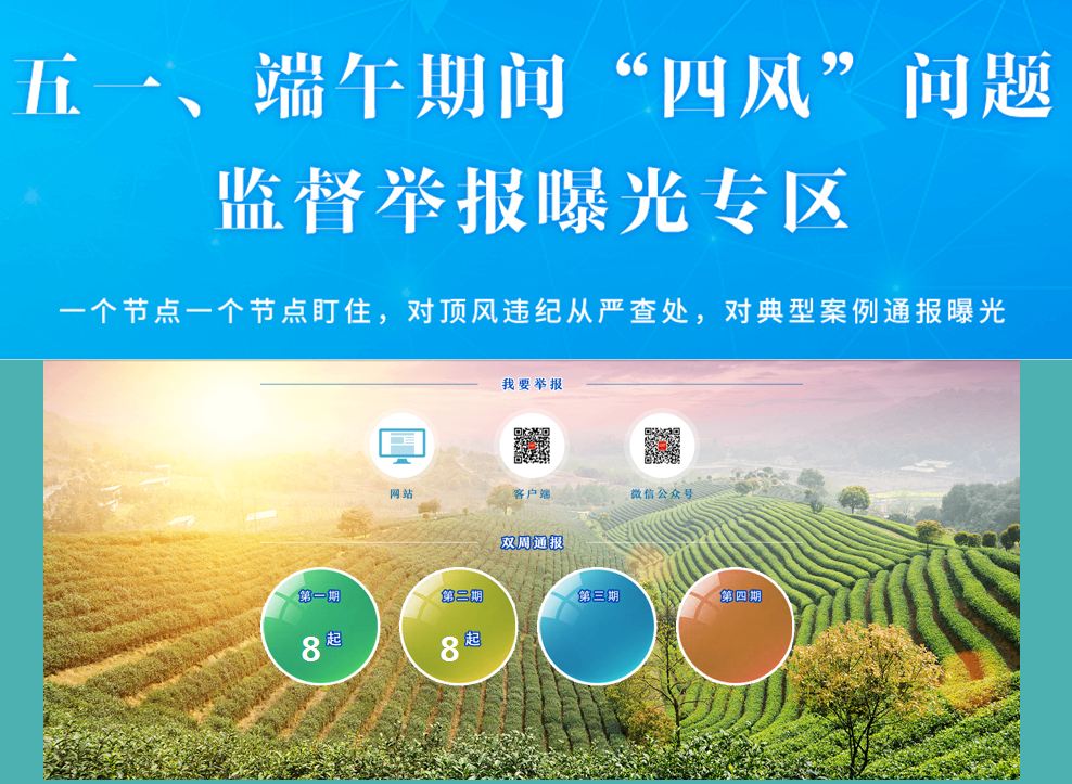 第二期通报图.JPG