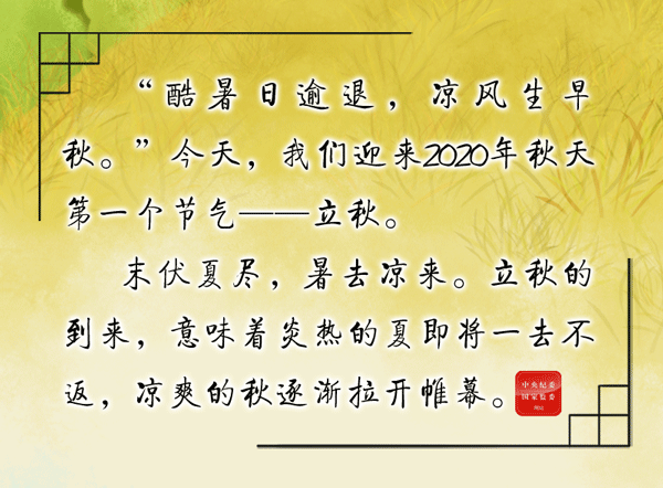 600-立秋-02.gif