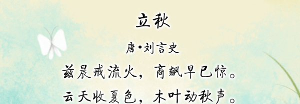 600-立秋-03.gif