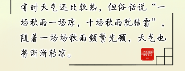 600-立秋-07.gif