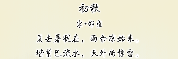 600-立秋-08.gif