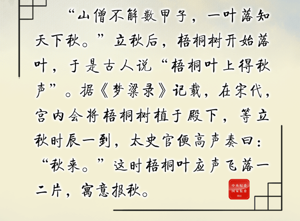 600-立秋-10.gif