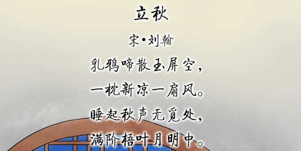 600-立秋-11.gif