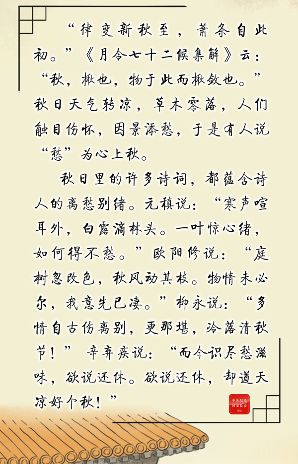 600-立秋-16.gif