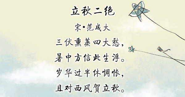 600-立秋-19.gif