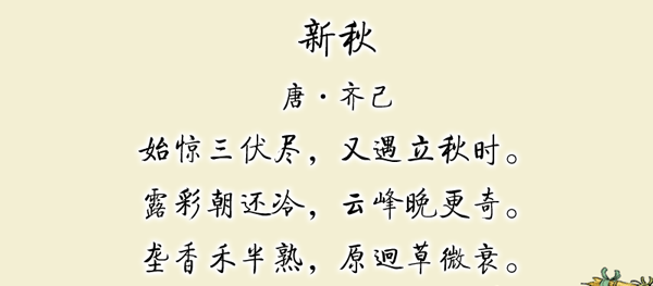 600-立秋-27.gif