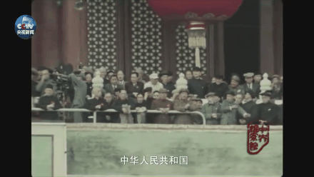 开国大典2.gif