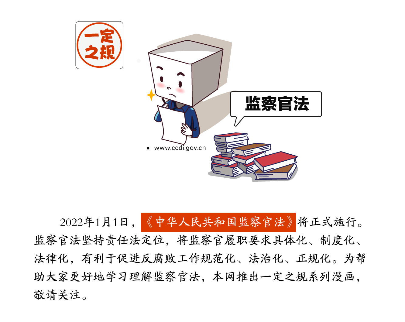 监察官法01（动画）-08.jpg