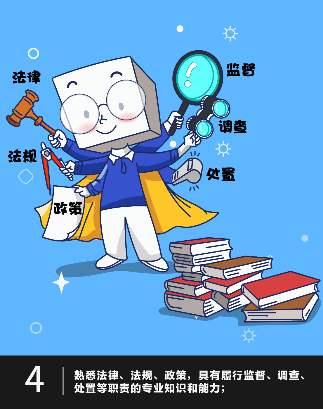 监察官法02-04.jpg