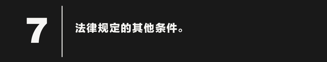 监察官法02-07.jpg