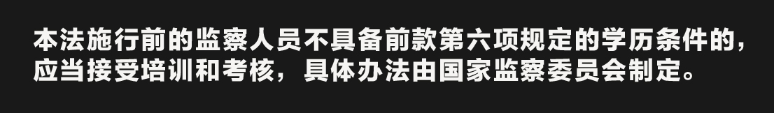 监察官法02-08.jpg