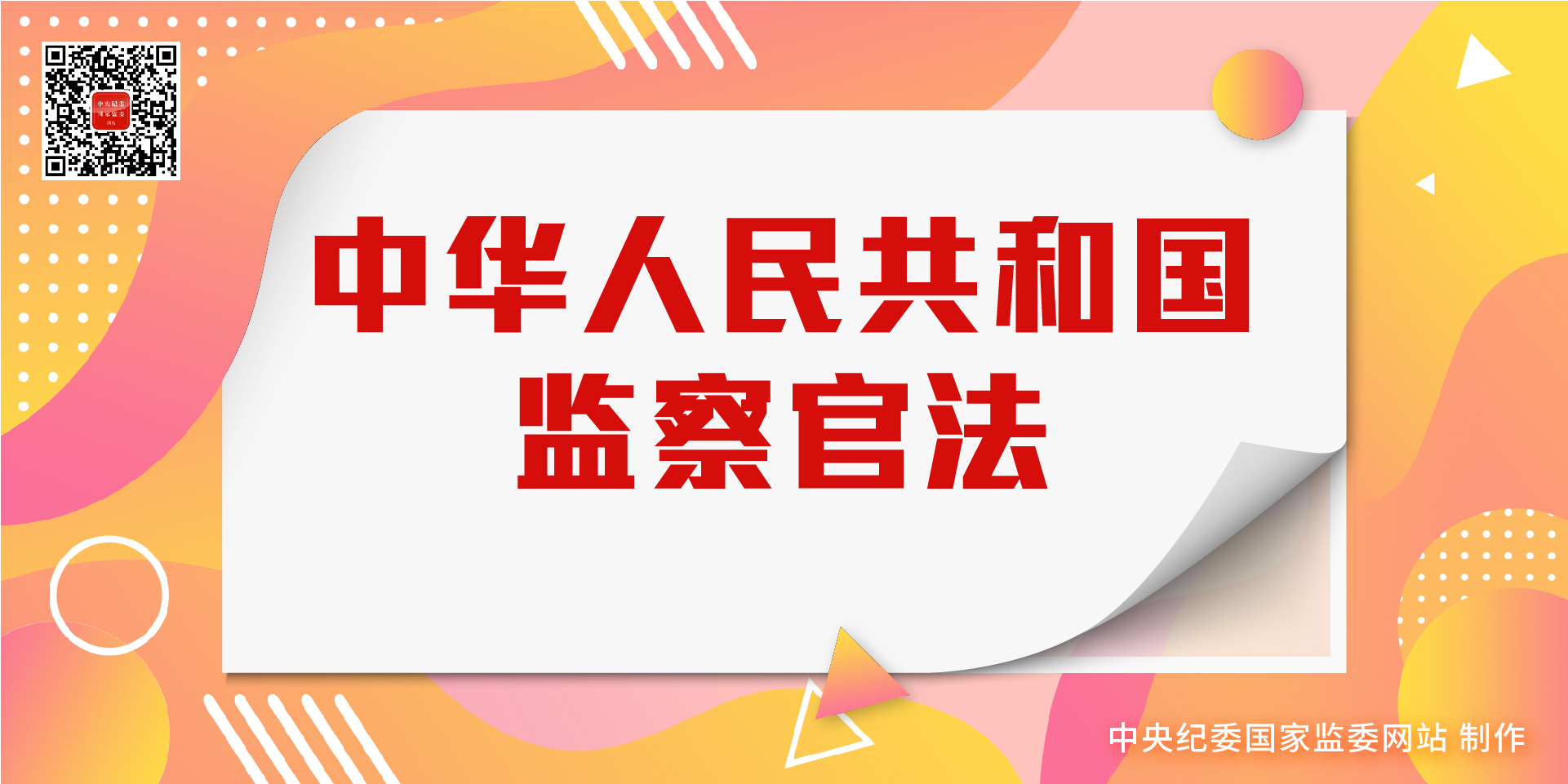 监察官法学习资料包_03-01.jpg