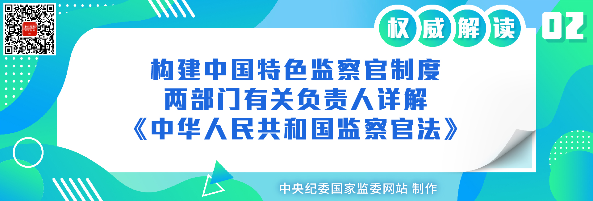 监察官法学习资料包_03-03.jpg