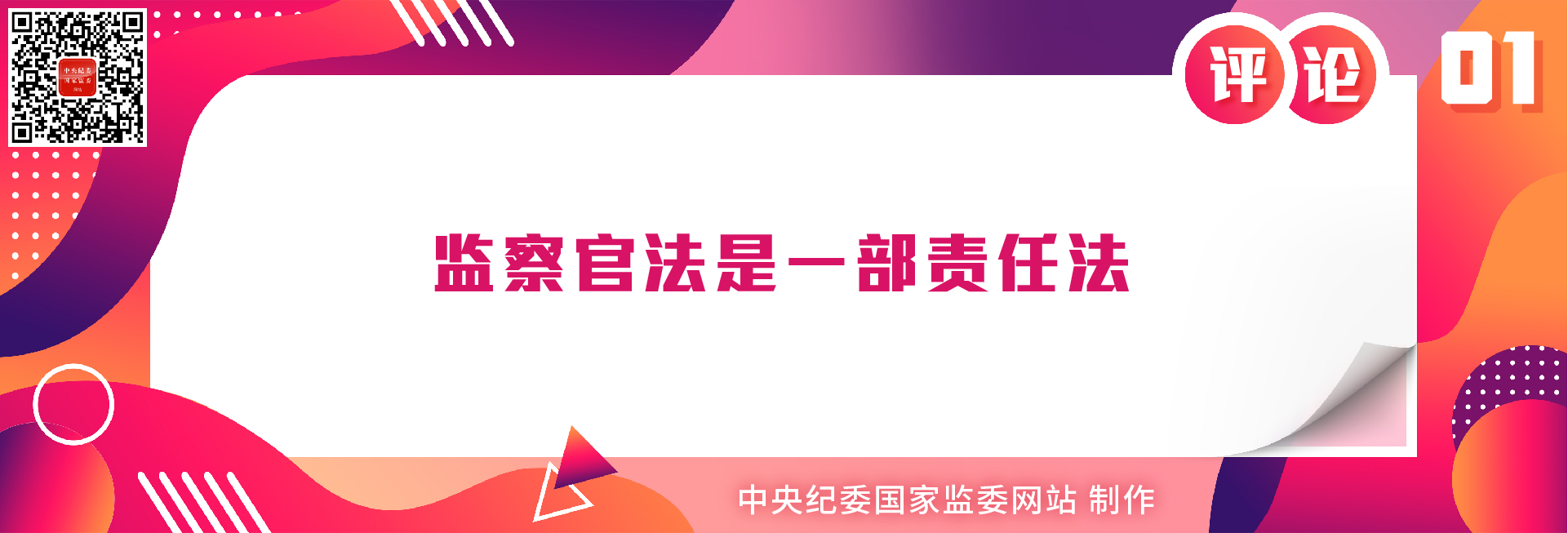 监察官法学习资料包_03-04.jpg