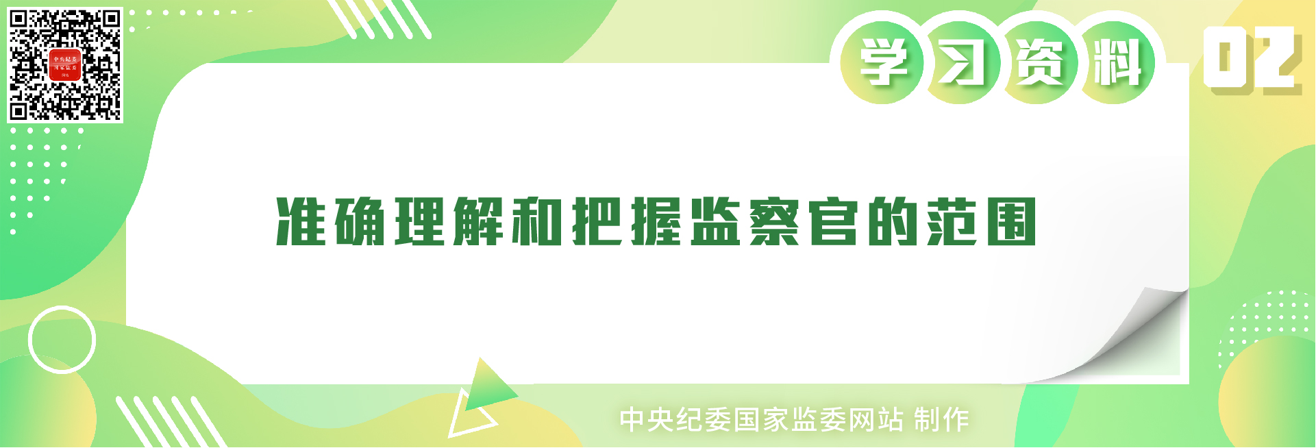 监察官法学习资料包_03-07.jpg