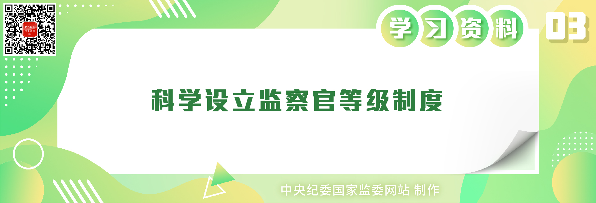 监察官法学习资料包_03-08.jpg
