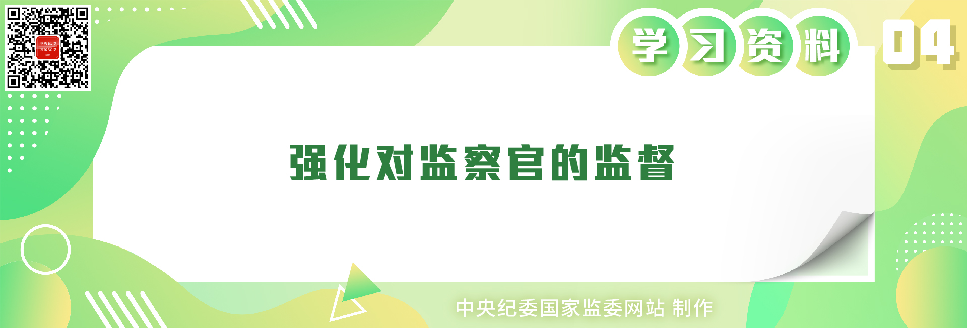 监察官法学习资料包_03-09.jpg