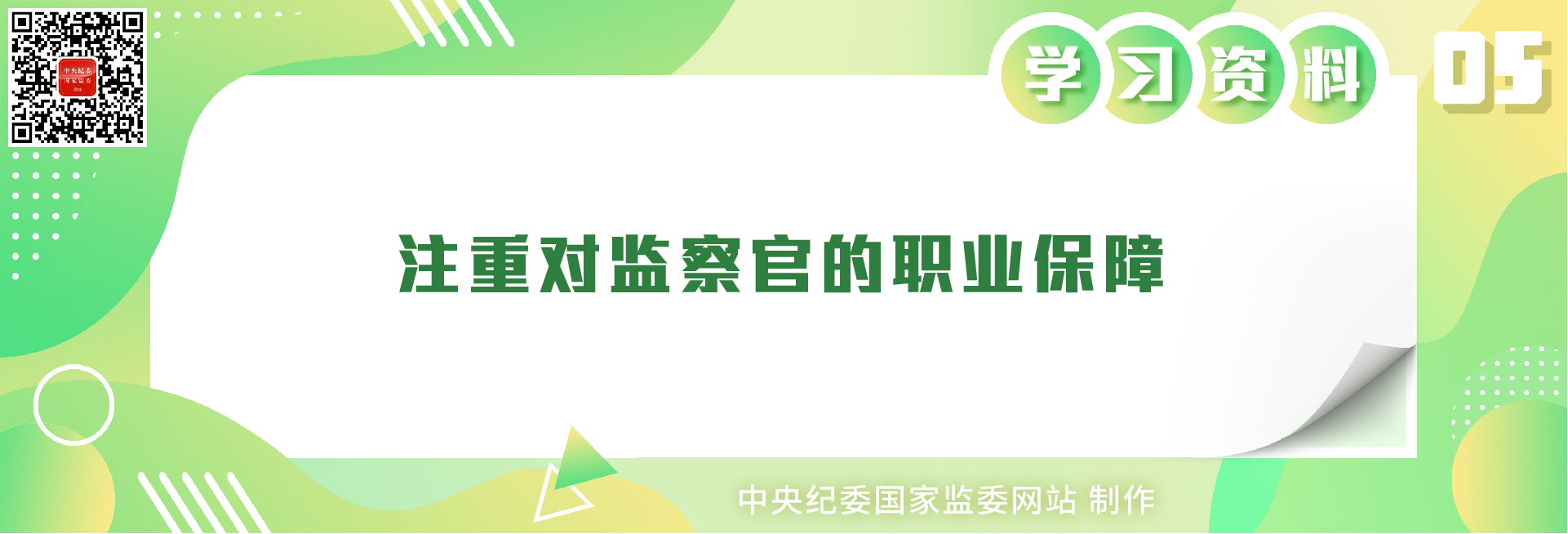 监察官法学习资料包_03-10.jpg