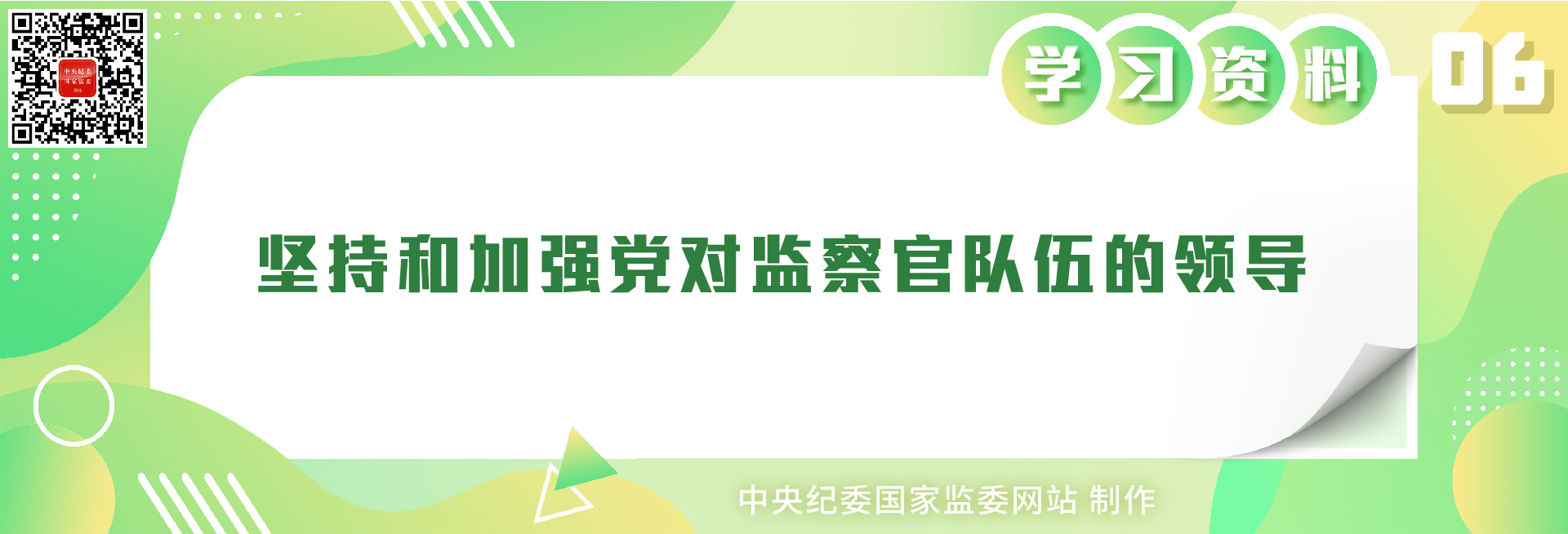 监察官法学习资料包_03-11.jpg