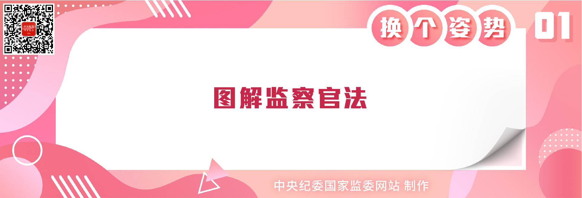 监察官法学习资料包_03-20.jpg