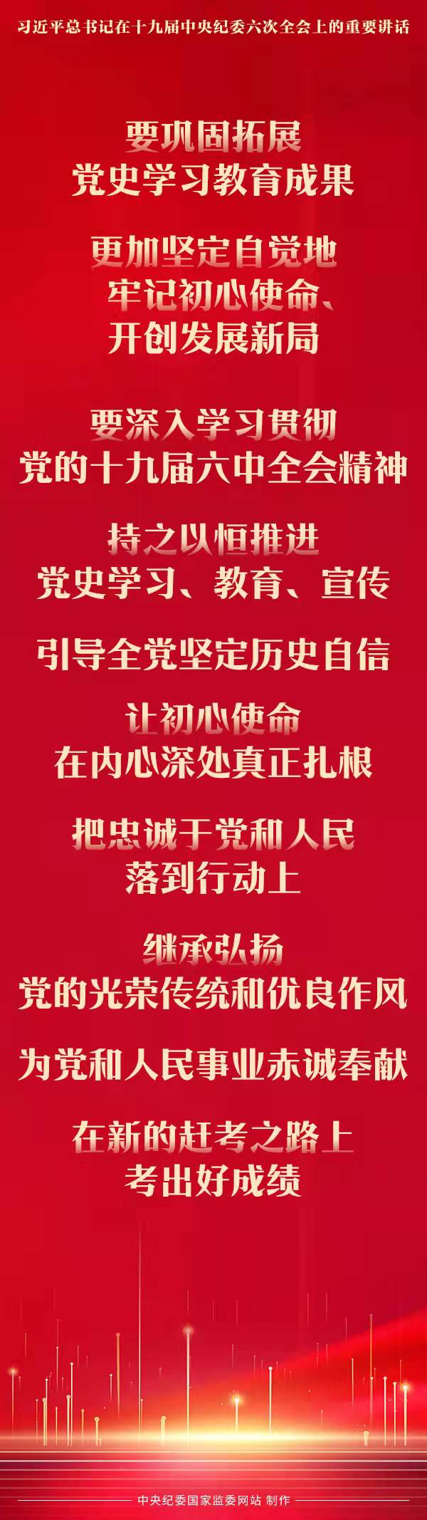 5. 习近平：要巩固拓展党史学习教育成果.jpg