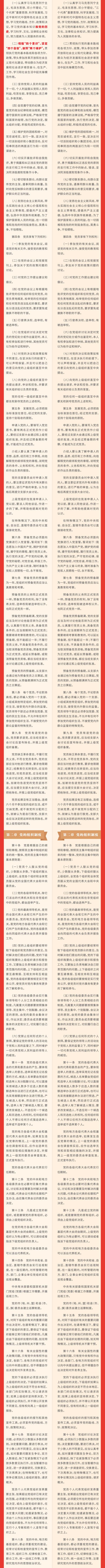 客户端_《中国共产党章程》修改对比一览表_003_01.jpg