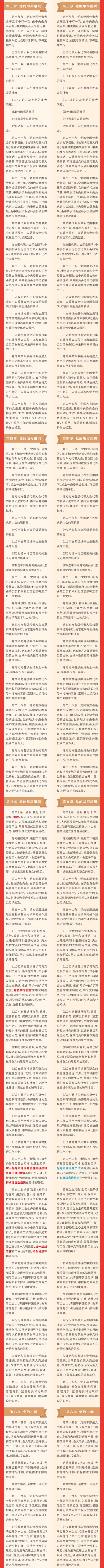 客户端_《中国共产党章程》修改对比一览表_004_01.jpg