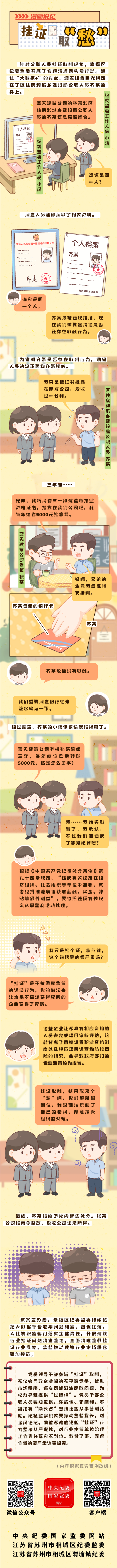 漫画说纪第十三集 挂证取“愁”.png
