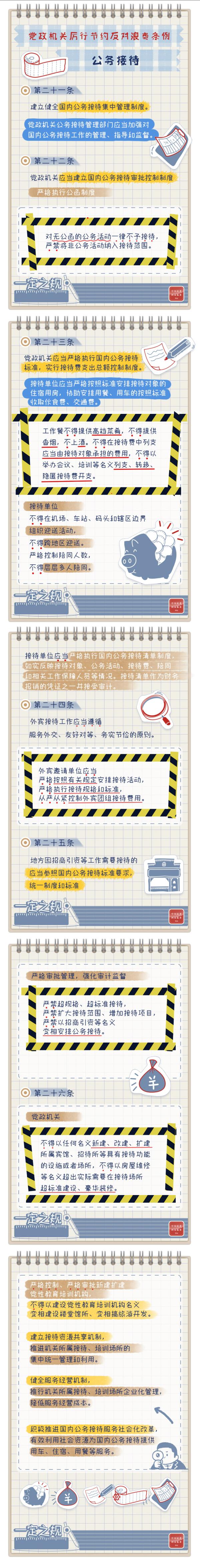 公务接待.jpg