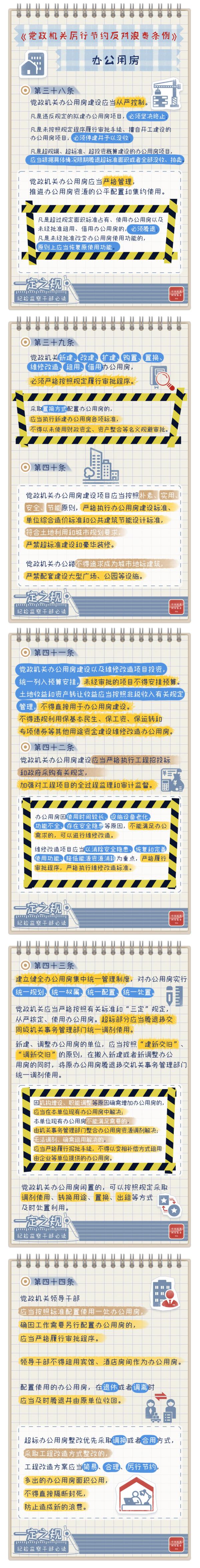 第七章-办公用房.jpg