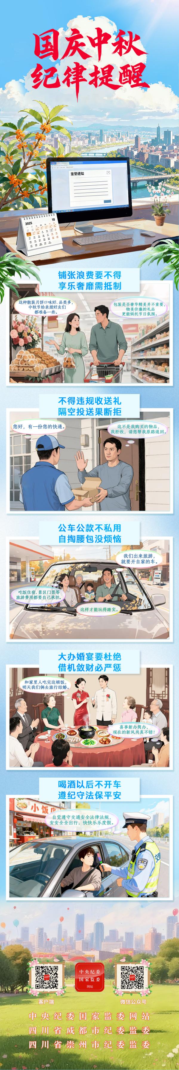 【定版】长卷丨国庆中秋纪律提醒.jpg