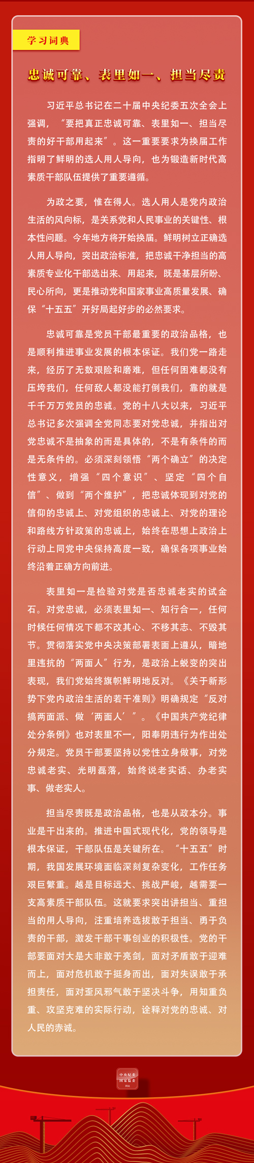 3_忠诚可靠、表里如一、担当尽责_文.jpg