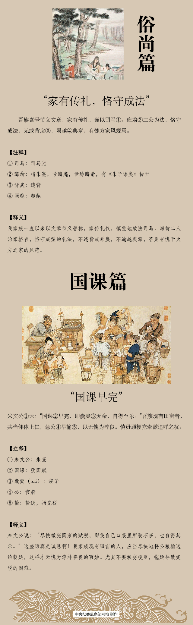 胡氏"家规十条"与胡铨家训-中央纪委网站