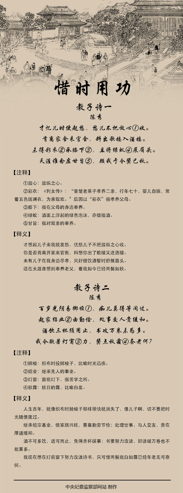 一起读《陈氏家训》,看大清相国陈廷敬是如何炼成的