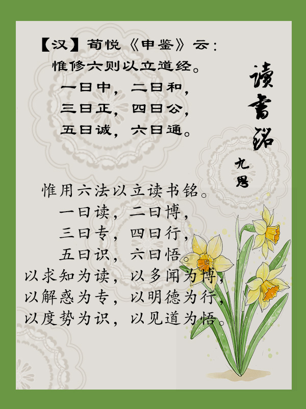 【古语今悟】读书铭