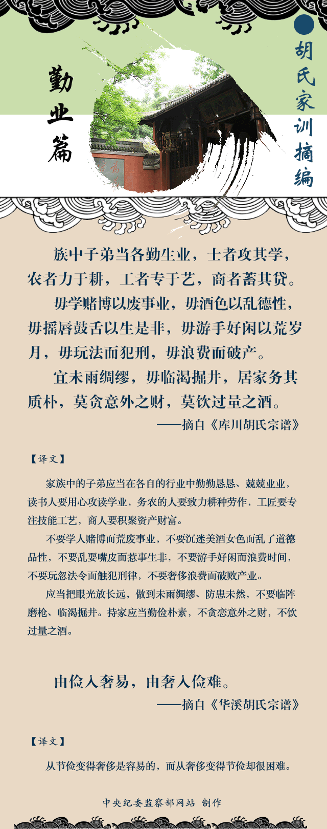 胡氏家训:为人至乐莫如读书,至要莫如教子