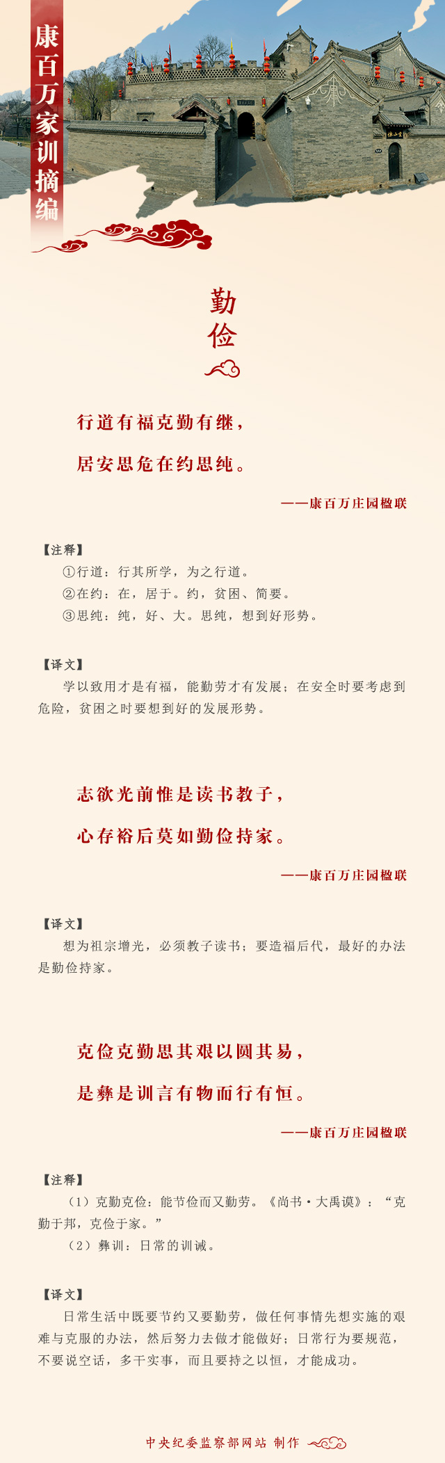 "家规"之八十九_康百万_家训摘编_勤俭.jpg