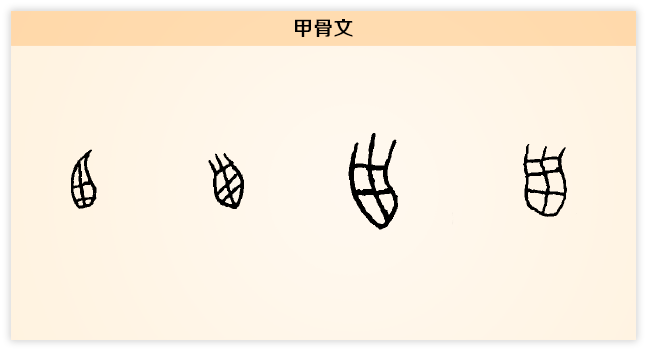 【每日一字】西:日暮西归